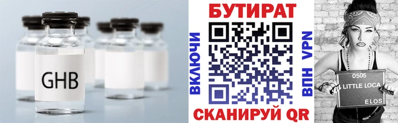 БУТИРАТ 1.4BDO  Купить  Старая Купавна 