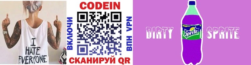 Купить где  Старая Купавна  Codein Purple Drank 